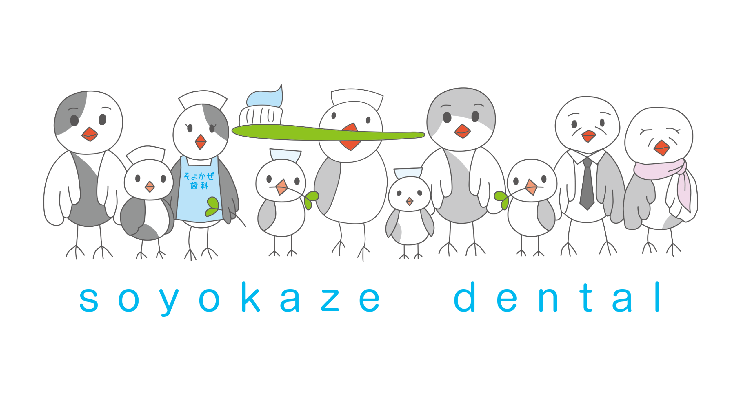 自由診療専門そよかぜ歯科